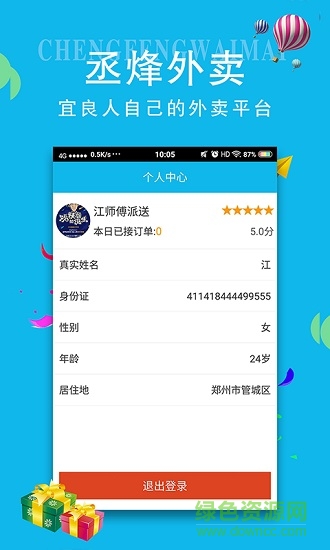 丞烽外卖快递版 v1.7 安卓版3
