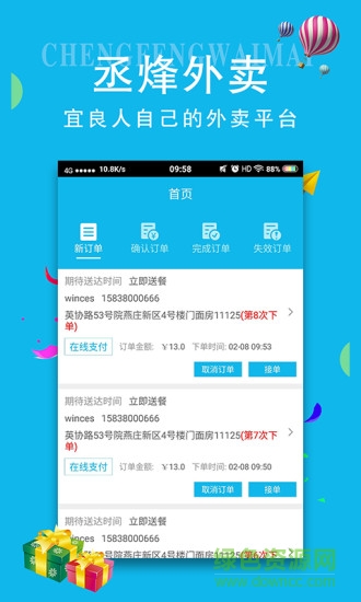 丞烽外卖商家版 v1.4 安卓版0