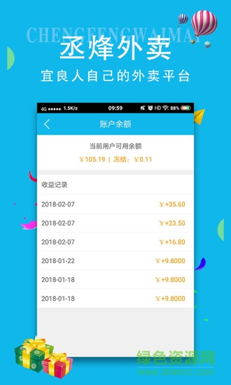 丞烽外卖商家版 v1.4 安卓版1
