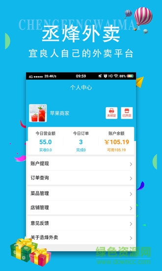 丞烽外卖商家版 v1.4 安卓版3