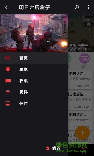 明日之后盒子 v1.1 安卓版3