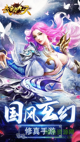 9377游戏武动九天版本平台 v5.67.0 安卓版0