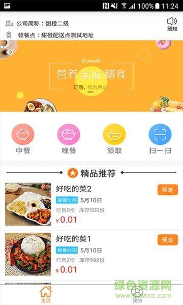 甜橙食堂手机版 v1.2.1 安卓版1