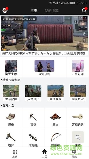 明日之后助手 v1.2 安卓版0