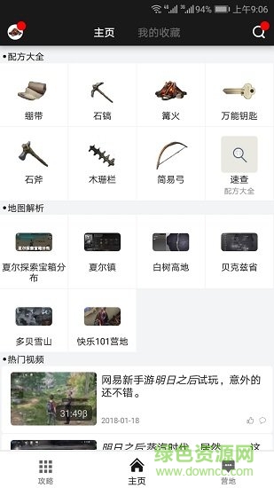 明日之后助手 v1.2 安卓版1