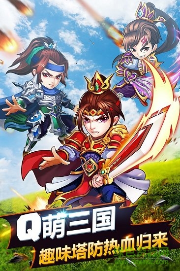 萌萌守卫塔防手游 v1.0.6 安卓版1