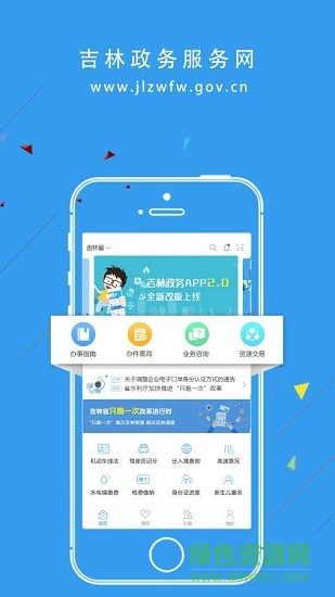 吉林政务服务软件 v2.0.0 安卓版0
