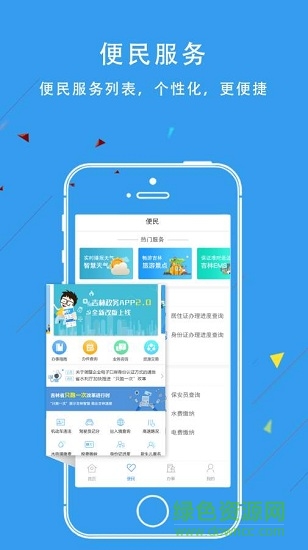 吉林政务服务软件 v2.0.0 安卓版1