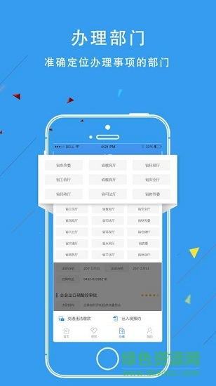 吉林政务服务软件 v2.0.0 安卓版3
