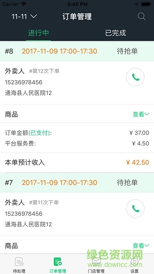 有饭商家 v3.5.20180112 安卓版0