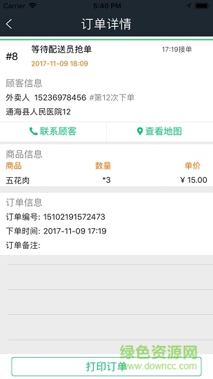 有饭商家软件 有饭商家手机版