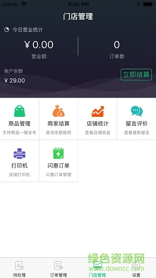 有饭商家 v3.5.20180112 安卓版2