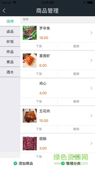 有饭商家 v3.5.20180112 安卓版3