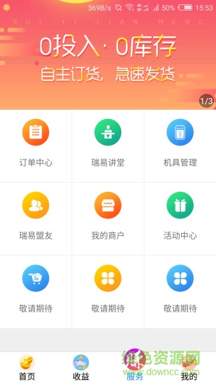瑞易联盟 v1.7.1 安卓版1