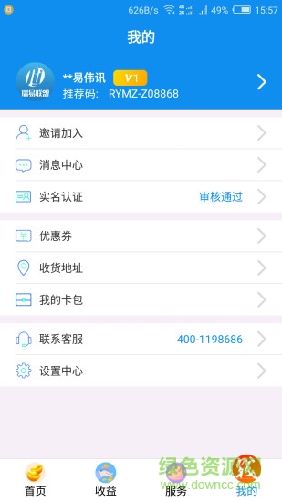 瑞易联盟 v1.7.1 安卓版2