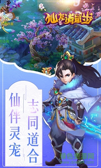 仙友请留步 v1.1.0 安卓版0