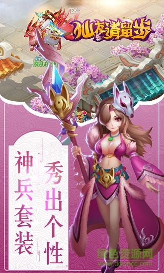 仙友请留步 v1.1.0 安卓版2