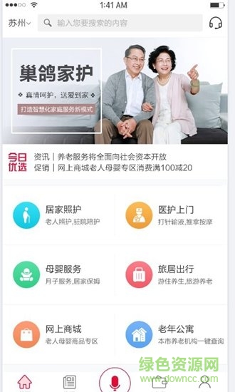 巢鸽家护 v1.0 安卓版1