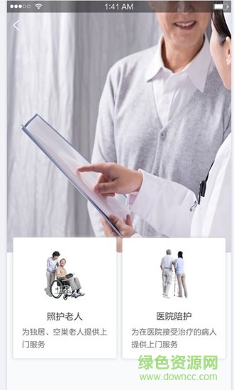 巢鸽家护 v1.0 安卓版2