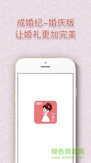 成婚纪婚庆版最新版 v1.5.0 安卓版0