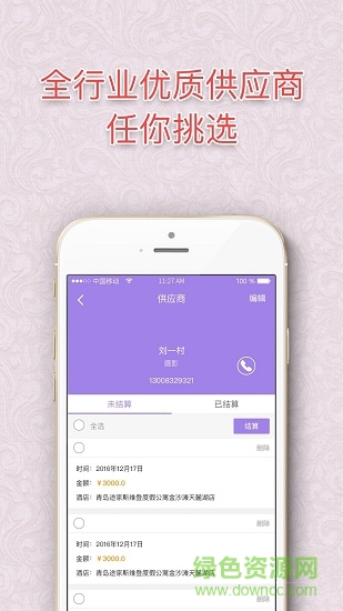 成婚纪婚庆版最新版 v1.5.0 安卓版1