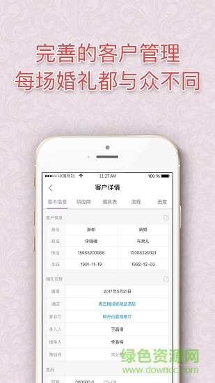 成婚纪婚庆版最新版 v1.5.0 安卓版2