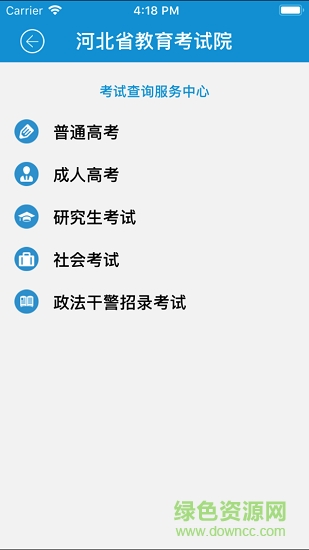 河北教育考试院ios版 河北教育考试院苹果版