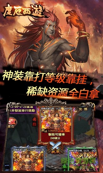 度厄西游bt超级变态版 v2.0 安卓版0