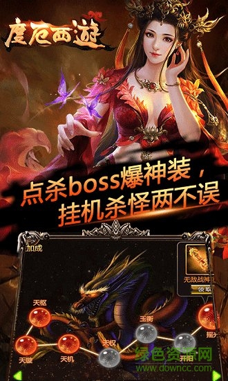 度厄西游bt超级变态版 v2.0 安卓版3