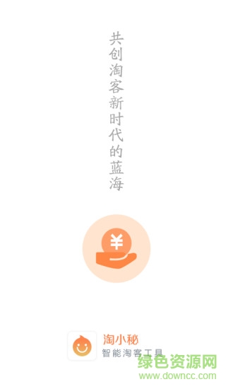 淘小秘app v1.0 安卓版0