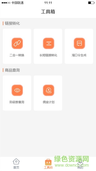 淘小秘app v1.0 安卓版2