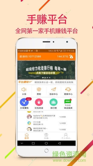 好享赚手机客户端 v1.48 官方安卓版0