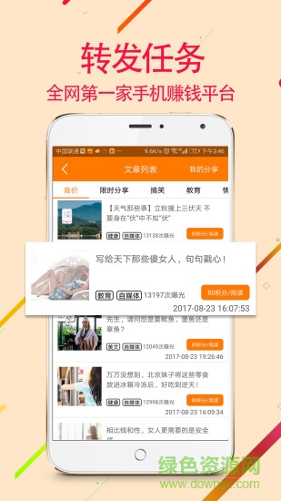 好享赚手机客户端 v1.48 官方安卓版1