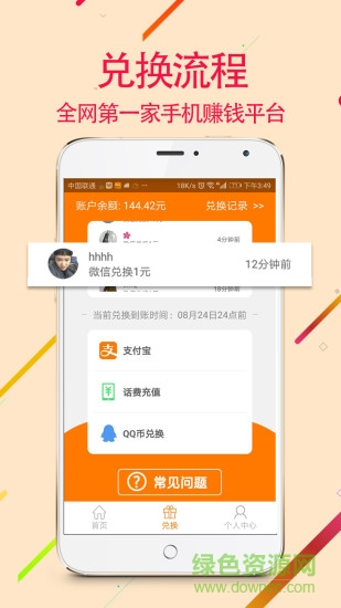 好享赚手机客户端 v1.48 官方安卓版2