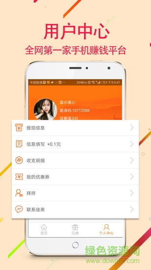 好享赚手机客户端 v1.48 官方安卓版3