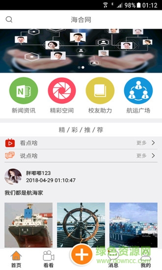 海合网 v5.0.4 安卓版1