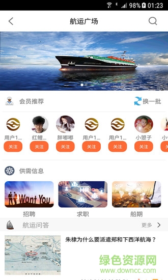 海合网 v5.0.4 安卓版3