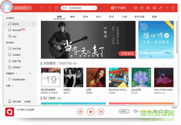 千千音乐播放器 v12.1.1 官方最新版0
