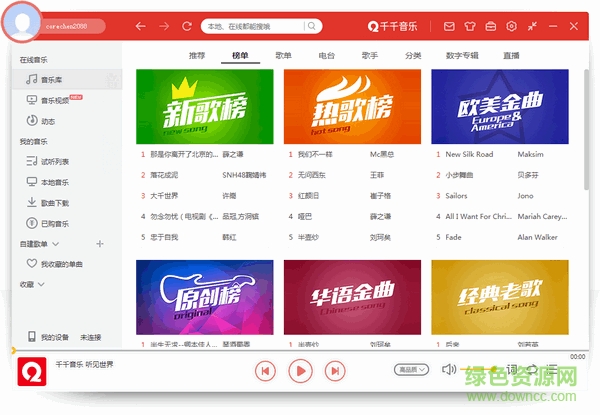千千音乐播放器 v12.1.1 官方最新版1