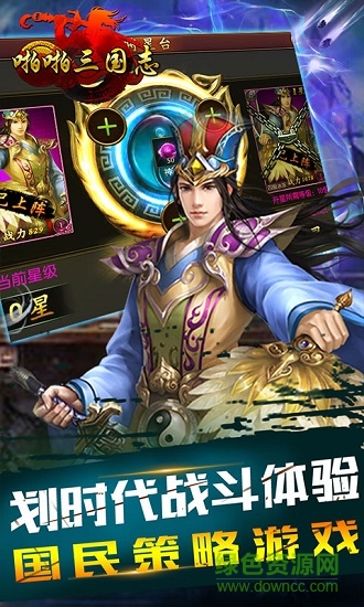 啪啪三国志BT版 v1.2.0 安卓版1