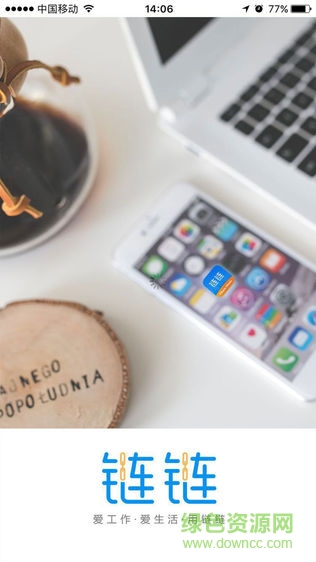 全程链链软件 v1.2.0 安卓版0