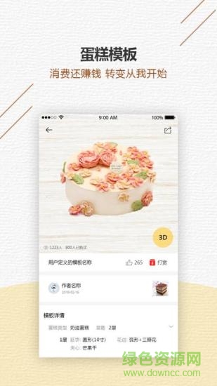 甜品秀甜点制作平台 v2.8 安卓手机版1