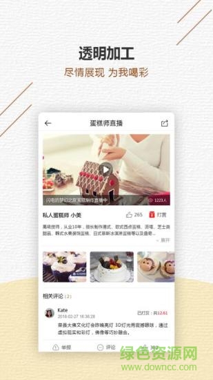 甜品秀甜点制作平台 v2.8 安卓手机版2