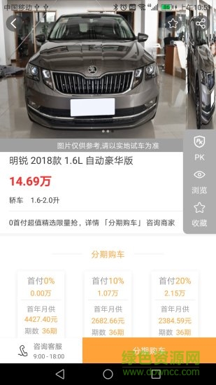 管家车易站 v4.9 安卓版2