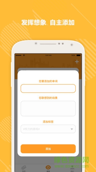 爱想单词手机版 v1.0.0 安卓版0