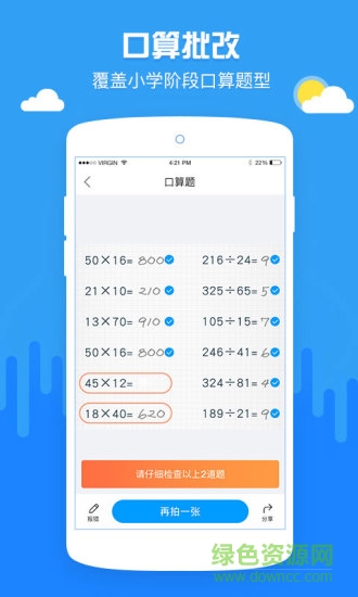 啄木鸟作业批改帮手(小学作业批改神器) v1.3.3 安卓最新版0
