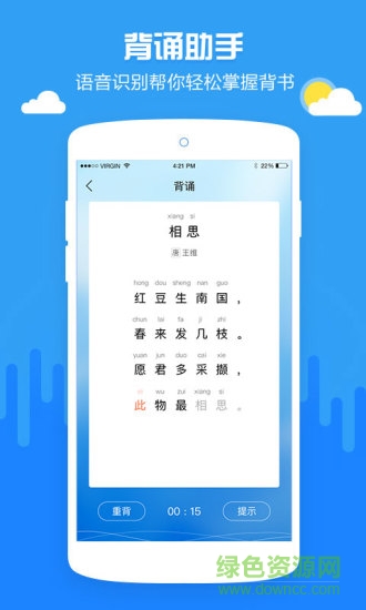 啄木鸟作业批改帮手(小学作业批改神器) v1.3.3 安卓最新版3