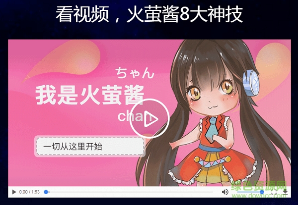 火萤酱桌面 v1.0.2.3 官方版0