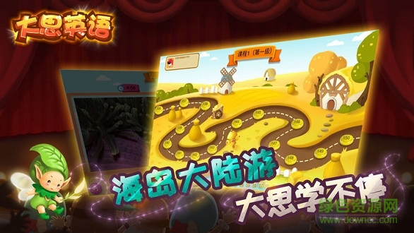 大思英语app v30.0 安卓版2