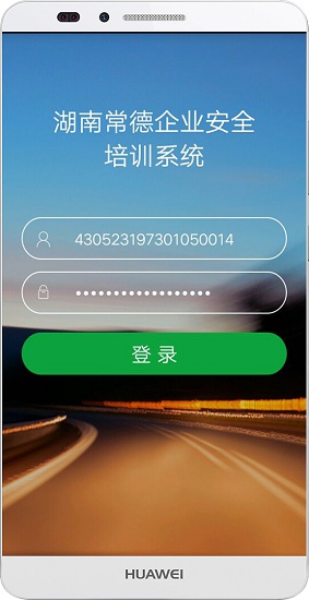 常德交通培训 v1.1.5 安卓版0